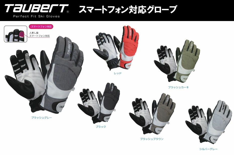 22-23 TAUBERT トーバート TRANSFER トランスファー スキーグローブ 人差し指スマートフォン対応 トーバートを代表するモデル スキー スノーボード*
