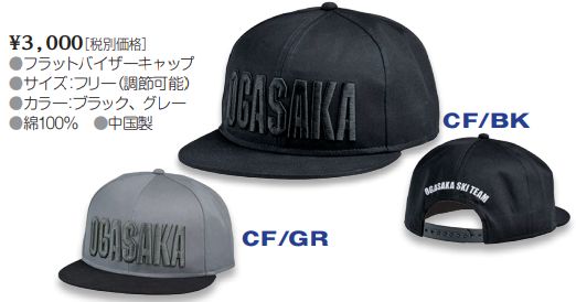 19-20 OGASAKA オガサカ フラットバイザーキャップ CF/BK CF/GR 帽子 フリーサイズ SKI*