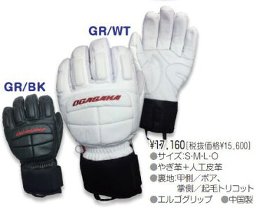 21-22 OGASAKA オガサカ 革製スキーグローブ GR/BK GR/WT スキー SKI GLOVE Excel-type ウィンター 手袋 小賀坂