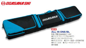 22-23 OGASAKA オガサカ スキーケース ALL IN ONE オールインワン スキーバッグ 175cmまで SKI CASE BAG*