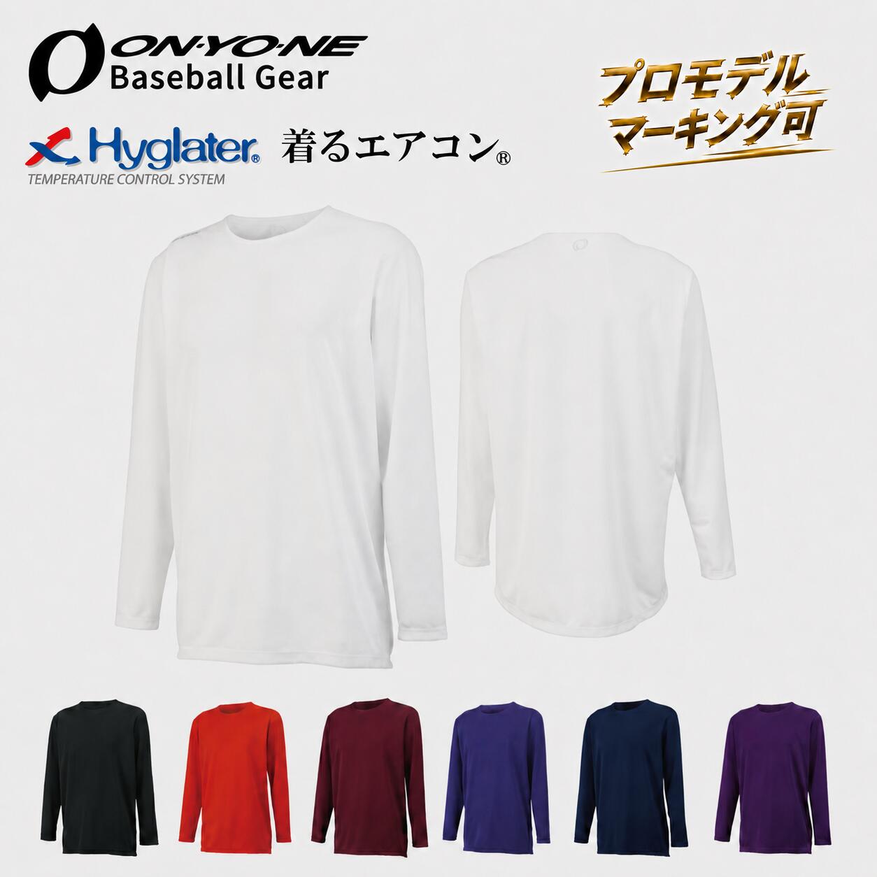 Rakuten - ONYONE オンヨネ ハイグレーターフリーネックロングスリーブ OKJ99752 野球アンダーシャツ オールシーズン対応