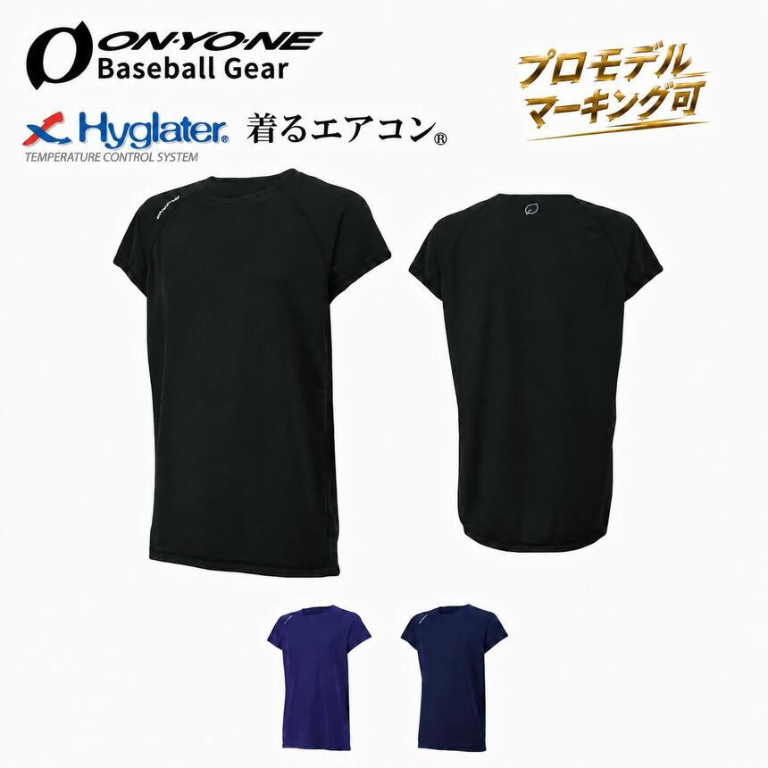 Rakuten - ONYONE オンヨネ プロモデルマーキング加工可 ハイグレーターフリーネックショルダースリーブ OKJ99754 HYGLATER ALL SEASON 野球アンダーシャツ オールシーズン対応