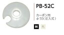24-25 SINANO シナノ PB-52C スキーポールバスケット 2個1組 φ55 圧入式 カーボンストック用SINANO ストックパーツ$