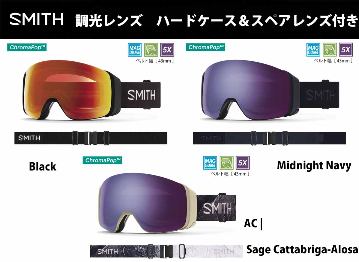 特典付 23-24 SMITH スミス ゴーグル 4D MAG 調光レンズモデル フォーディー マグ ゴーグル アジアンフィット視野角が大幅拡大 スキー スノーボード ハードケース&ゴーグルソック付き#