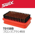 22-23 SWIX スウィックス ブロンズブラシ粗目 T0158B リフレッシュニング用 ファーストブラシとしても使用 BRUSHES スキー スノーボード メンテナンス#