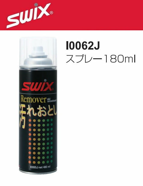 23-24 SWIX スウィックス スプレー180ml I0062J リムーバー REMOVERS スキー スノーボード メンテナンス