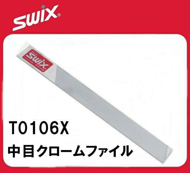 23-24 SWIX スウィックス 中目クロームファイル20cm 16歯1cm T0106X エッジ研ぎ スキー スノーボード メンテナンス