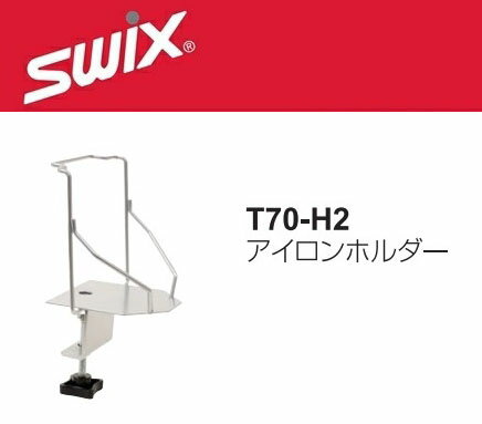 23-24 SWIX スウィックス アイロンホルダー T70-H2 スキー スノーボード メンテナンス