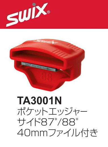 23-24 SWIX スウィックス ポケットエッジャー サイド87°/88° TA3001N 40mmファイル付きスキー スノーボード メンテナンス