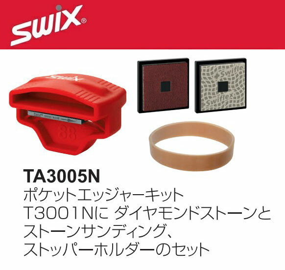 23-24 SWIX スウィックス ポケットエッジャーキットTA3005N ダイヤモンドストーン、ストーンサンディング、ストッパー付きスキー スノーボード メンテナンス# 1