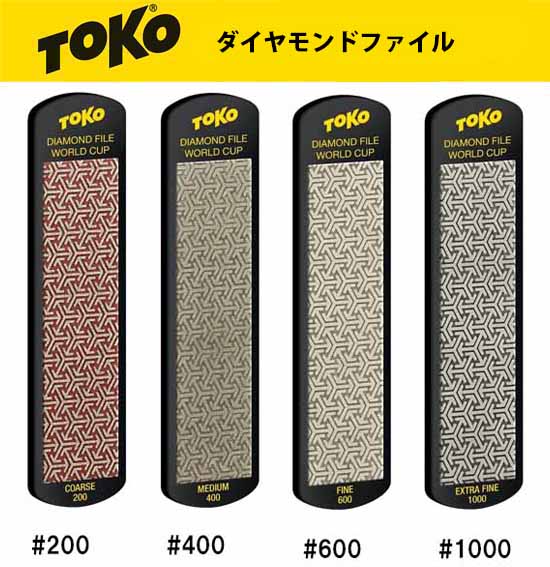 23-24 TOKO トコ ダイヤモンドファイル ワールドカップ エクストラファイン1000(5560058) ファイン600(5560059) ミディアム400(5560060) コース200(5560061) 粗さ選択 スキー スノーボード メンテナンス