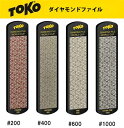 23-24 TOKO トコ ダイヤモンドファイル ワールドカップ エクストラファイン1000(5560058) ファイン600(5560059) ミディアム400(5560060) コース200(5560061) 粗さ選択 スキー スノーボード メンテナンス