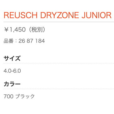 20-21 reusch ロイシュ DRYZONE JUNIOR 2687184 スキー スノーボード グローブ インナー ジュニア reusch ロイッシュ*