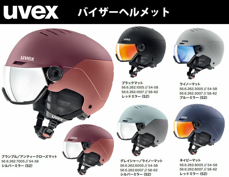 22-23 uvex ウベックス uvex wanted visor 566262 ウオンテッド バイザー ヘルメット スキー バイザーヘルメット