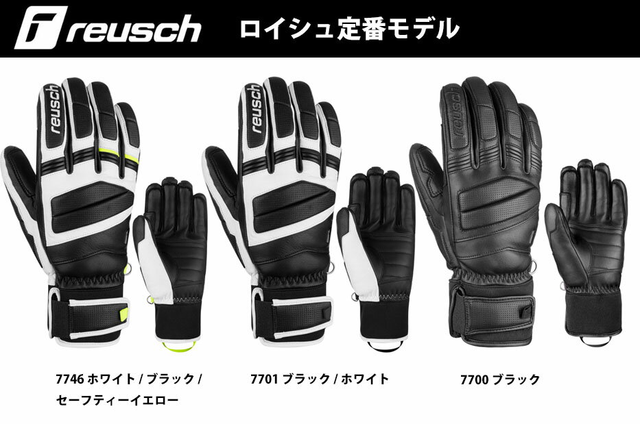 特典付き 23-24 reusch ロイシュ REUSCH MASTER PRO 6101109 マスタープロ スキー グローブ ロイッシュ 手袋# 1