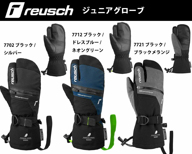 23-24 reusch ロイシュ LANDO R-TEX XT JUNIOR LOBSTER 6161843 ロブスター スキー スノーボード グローブ カイロを収納できるヒートポケット付き ロイッシュのサムネイル