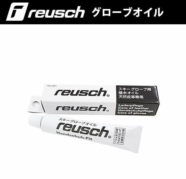 23-24 reusch ロイシュ GLOVE OIL REU001 スキー スノーボード 革製 グローブオイル ロイッシュ 保皮# 1