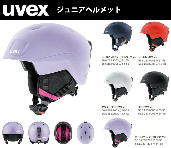 23-24 uvex ウベックス uvex heyya pro 566253 ジュニアヘルメット スキー スノーボード 軽量で調整可能 子供用ヘルメット