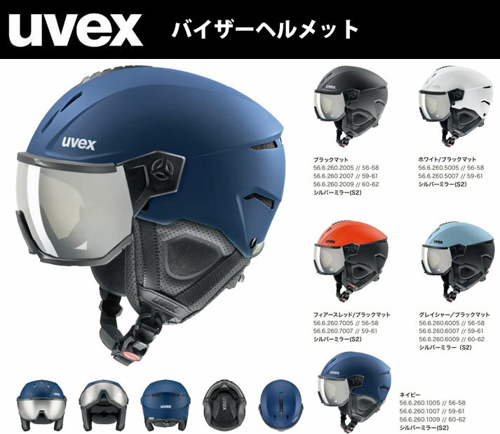 23-24 uvex ウベックス uvex instinct visor 566260 インスティンクトバイザー ヘルメット スキー バイザーヘルメット