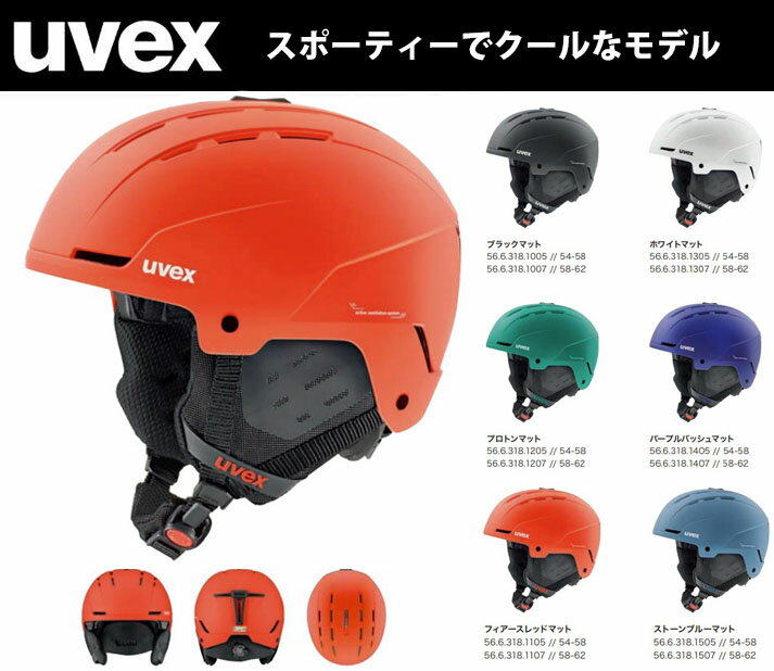 23-24 uvex ウベックス stance スタンス 566318 ヘルメット スキー スノーボード スポーティーでクールなモデル ヘルメット#