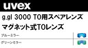 23-24 uvex ウベックス スペアレンズ g.gl3000 TO スキー スノーボード 替えレンズ UVEX ゴーグル TOレンズ