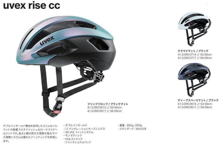 24年 uvex ウベックス uvex rise cc ライズcc 410090ブルインモールド構造を採用したスリムなシルエット自転車 ロードバイクヘルメット