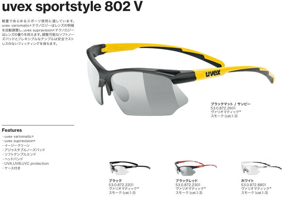24年モデル uvex ウベックス sportstyle 802 V スポーツスタイル 530872 スポーツサングラス 調光レンズ 自転車 ロード マラソン バイク*