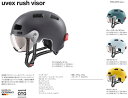 25年 uvex ウベックス uvex rush visor ラッシュ バイザー 高機能でスタイリッシュなバイザーヘルメット 自転車 ヘルメット メガネ対応 LEDライト付き*
