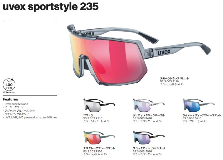 25年モデル uvex ウベックス sportstyle 235 スポーツスタイル 533003 ミラーコーティングが施された視界の広い大型のシールドデザインはスポーツサングラス アウトドア 自転車 ロード マラソン バイク*