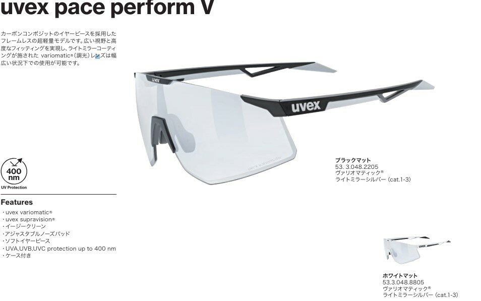 25年モデル uvex ウベックス pace perform V 533048 調光レンズモデル サングラス 自転車 ロード マラ..