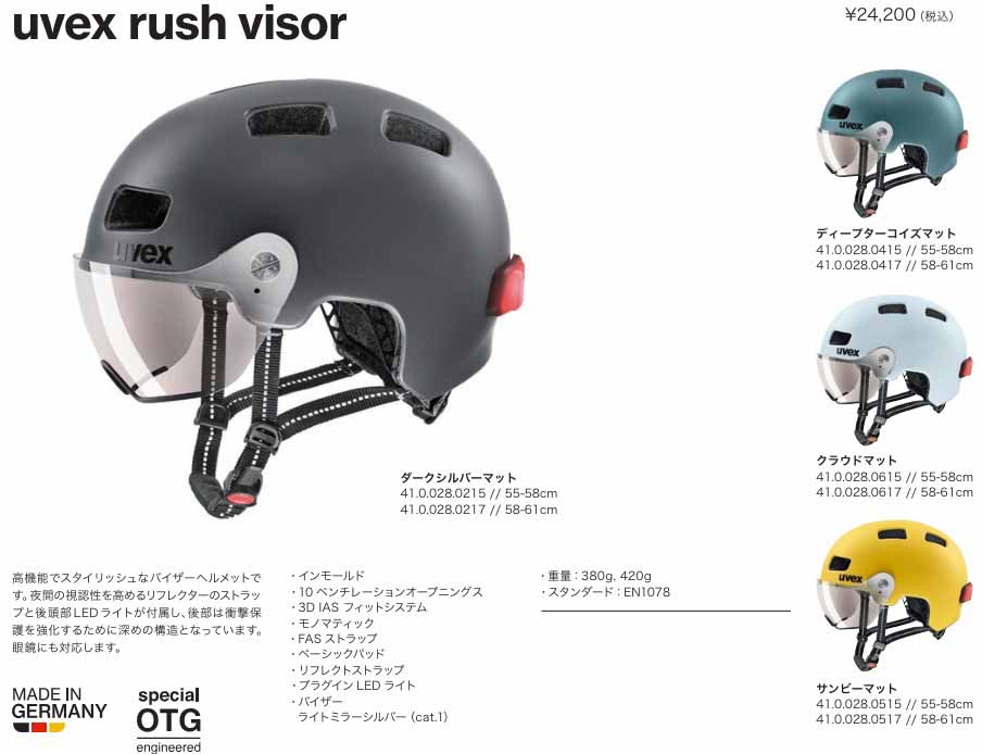 Rakuten - 26年 uvex rush visor ウベックス ラッシュ バイザー 410028 自転車 ヘルメット 軽量 バイザー付き 眼鏡対応 [LEDライト付属 街乗り 通勤]