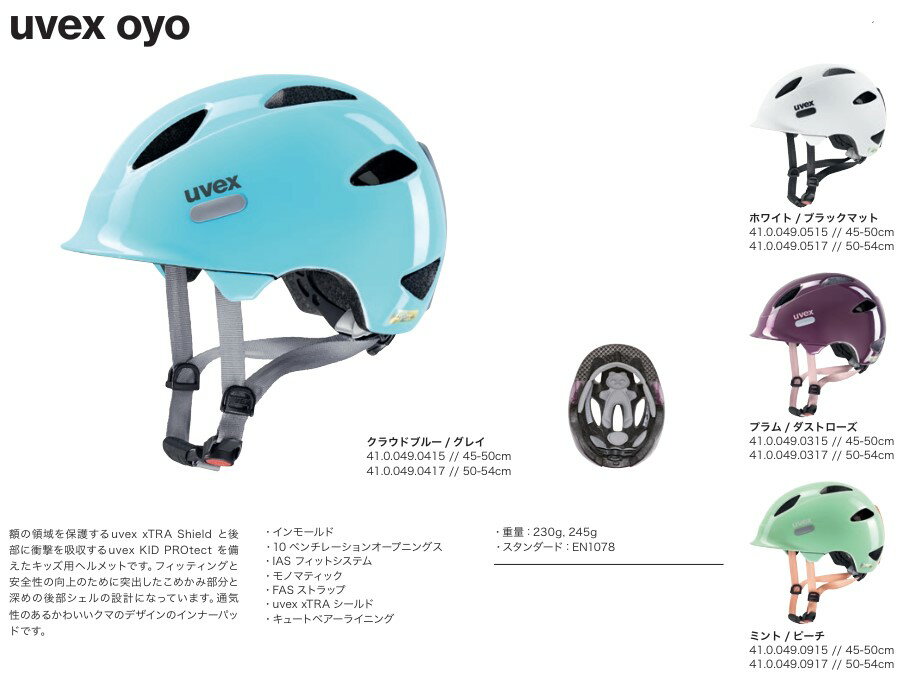 Rakuten - 26年 uvex ウベックス キッズ用 自転車 ヘルメット oyo オヨ 410049 可愛いクマのデザインのインナーパッド