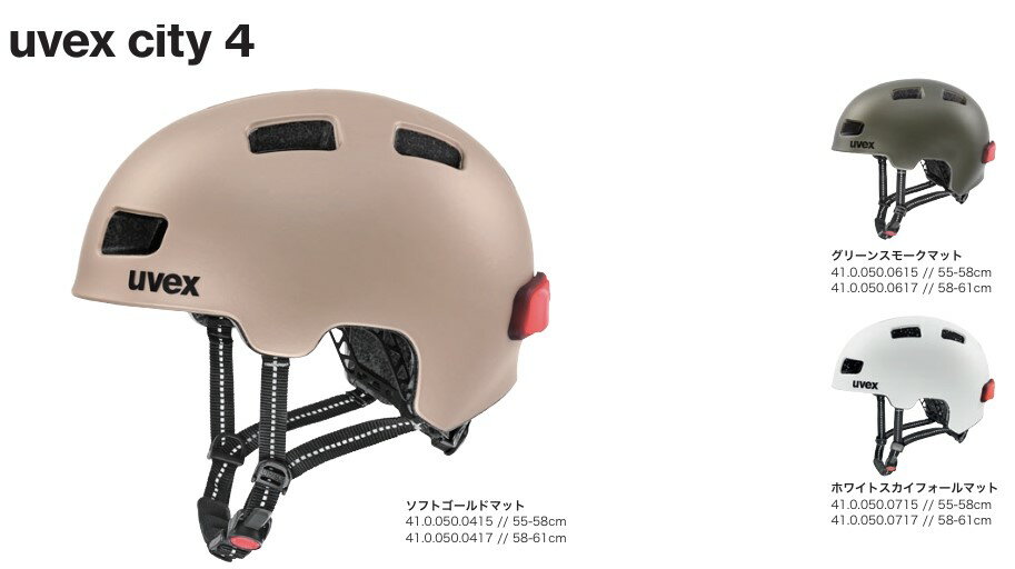 MICHELIN - 26年 uvex ウベックス uvex city 4 シティー 4 410050 LEDライト付属 自転車 ヘルメット 通学 通勤 大人 高校生 中学生 街乗り