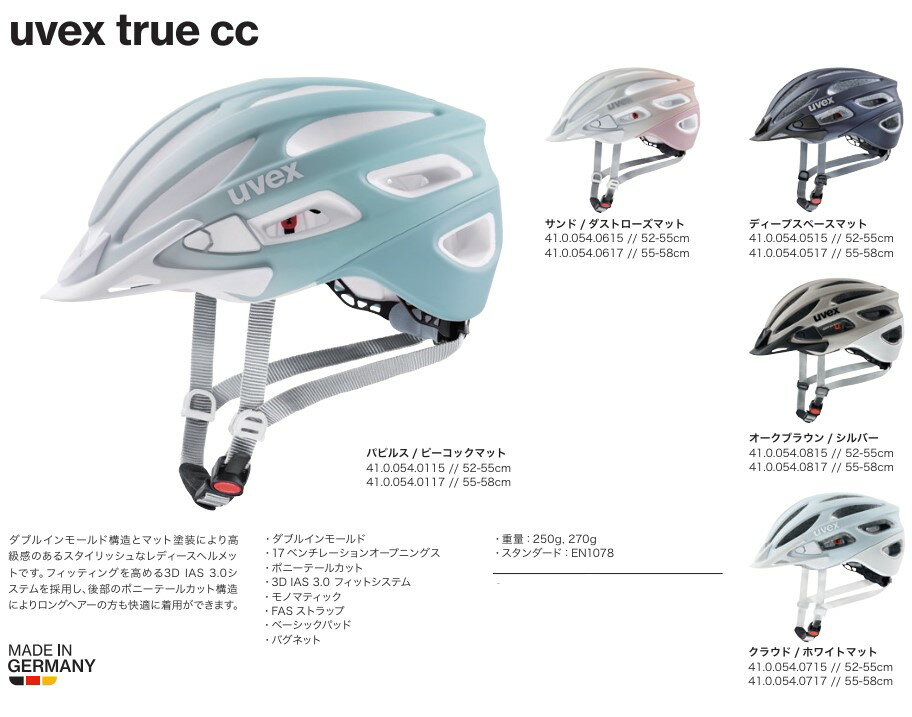 MICHELIN - 26年 uvex ウベックス 自転車 ヘルメット true cc 410054 ダブルインモールド構造とマット塗装により高級感 [スタイリッシュなレディースヘルメット]