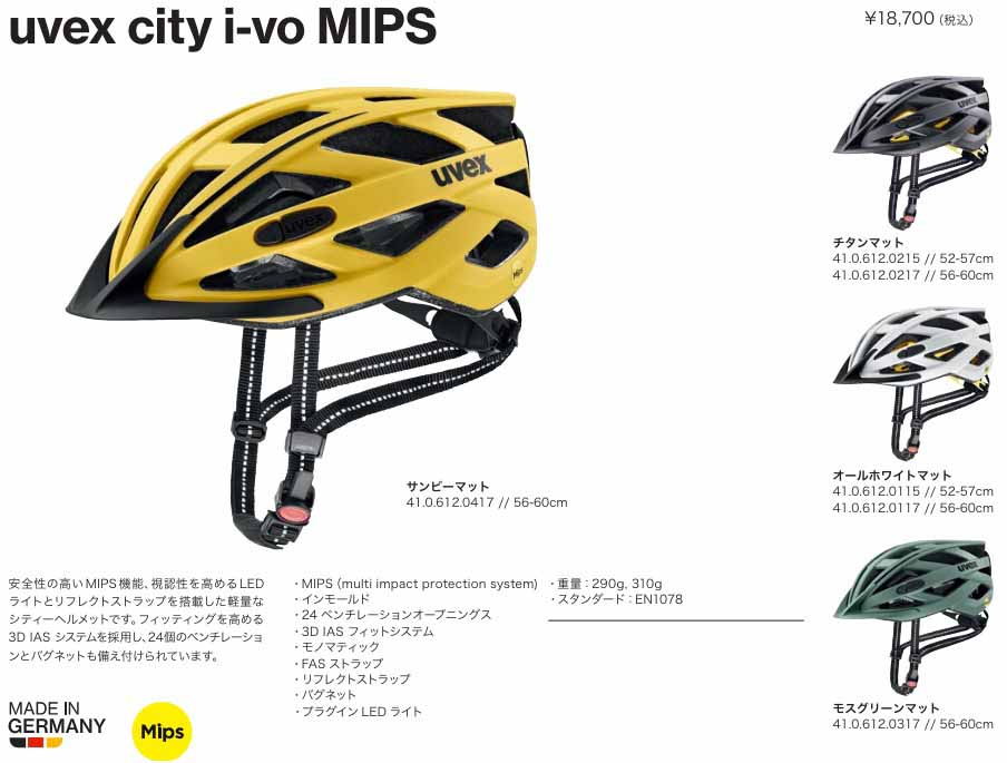 MICHELIN - 26年 uvex ウベックス city i-vo MIPS 410612 ヘルメット 安全性の高いMIPS機能搭載 自転車 LEDライト付き 通学 通勤 街乗り