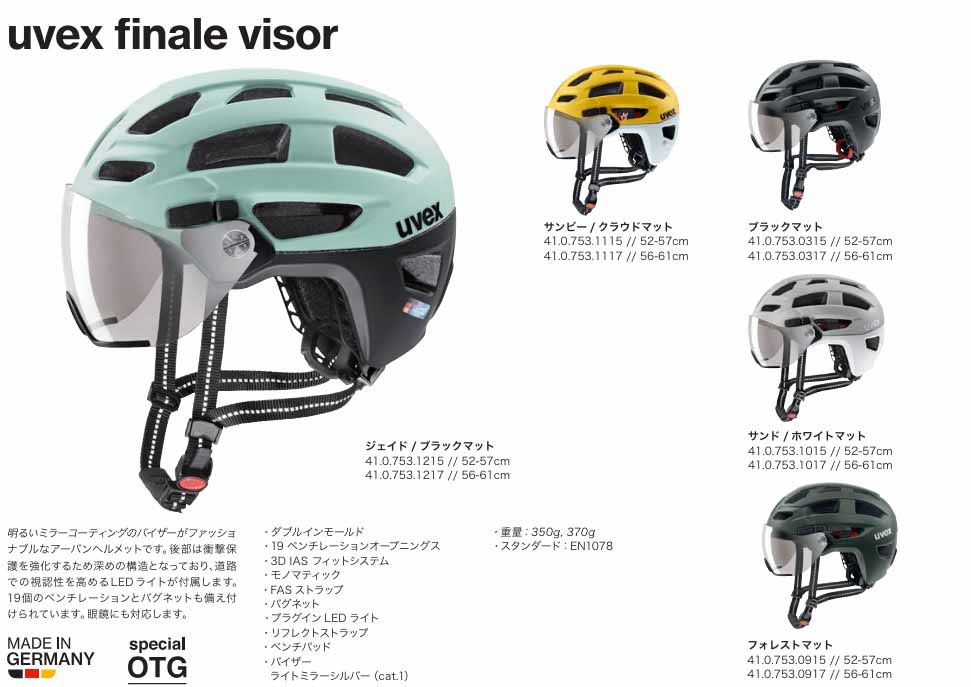 安全帽 - 26年 uvex finale visor ウベックス フィナーレ バイザー 自転車 ヘルメット LEDライト付属 バイザー付き 眼鏡対応 [街乗り 通勤 ドイツ製 リフレクトストラップ]