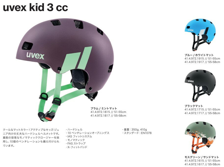 26年 uvex ウベックス 自転車 キッズ ヘルメット kid 3 cc 414972 アクティブなジュニア向けのハードシェルヘルメット 自転車 キッズ用 ジュニア用