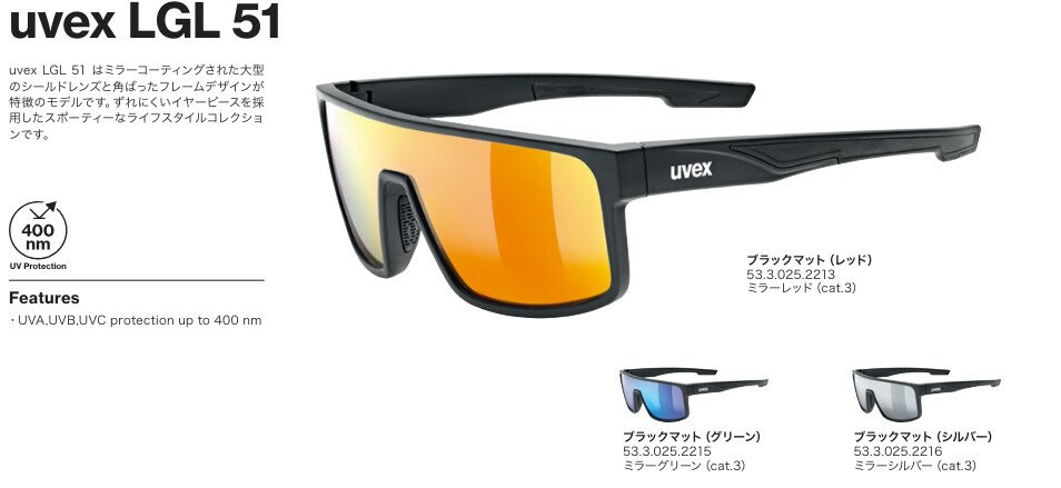 Rakuten - 26年モデル uvex ウベックス サングラス LGL 51 533025 大型ミラーシールドレンズ ミラーレンズ アウトドア レジャー