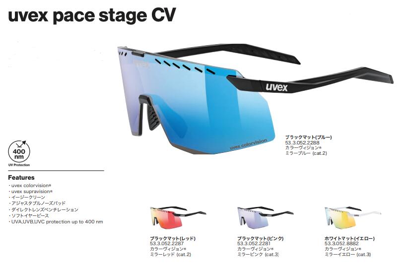 26年モデル uvex ウベックス pace stage CV 533052 卓越したレンズテクノロジーを搭載したスーパースポーティなルックスのスポーツサングラス 自転車 ロード マラソン バイク