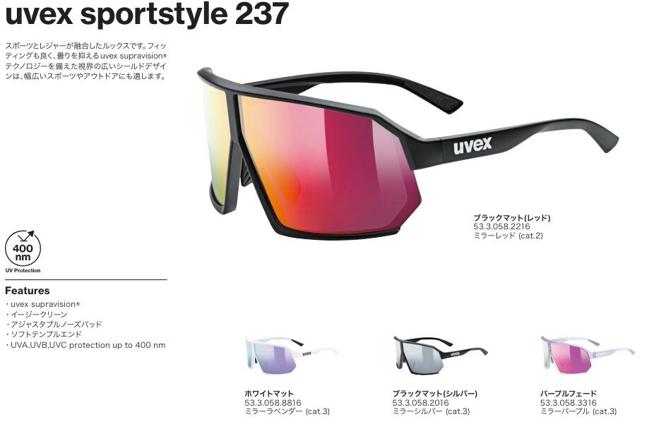 Tennis - 26年モデル uvex ウベックス sportstyle 237 スポーツスタイル 533058 スポーツとレジャーが融合したルックス スポーツサングラス 自転車 ロード マラソン バイク*