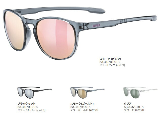 26年モデル uvex ウベックス サングラス LGL 53 533079 ショッピングや通勤、そしてレジャーシーンにもマッチ