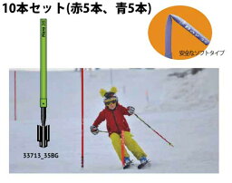 23-24 SPM エスピーエム SHORT POLES ショートポール 33713-35bg 10本セット(赤5本、青5本) ジュニアオリンピックK-1 SLで使用するポール スラローム ポール ゲート スキー アルペン マーカー