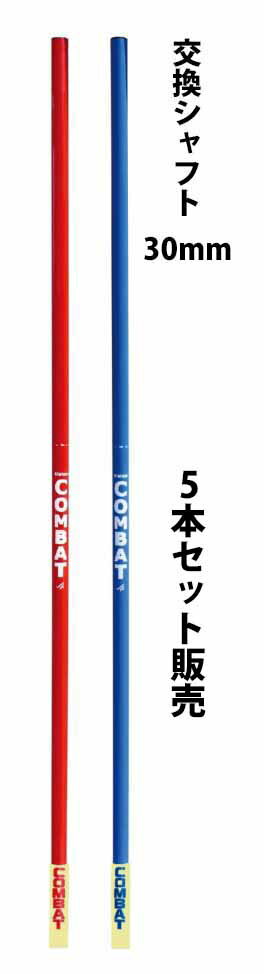 24-25 COMBAT コンバット knickerbocker 交換用パーツ 5本セット販売 SCシャフト 30mm CB0020-5 スラローム ポール ゲート スキー アルペン*
