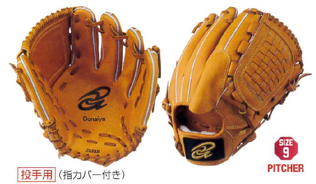 DONAIYA ドナイヤ 軟式グラブ 投手用(指カバー付) DJNP(右投げ)・DJNPR(左投げ) サイズ：9 グローブ(革ソフトボール兼用) ピッチャー#