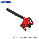【6/22-6/26確率1/2!最大100%ポイントバック☆要エントリー】ゼノア ハンディ型エンジンブロワ HBZ260EZ エンジンブロワ ブロワ 小型