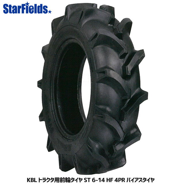 KBL トラクタ用前輪タイヤ ST 6-14 HF 4PR バイアスタイヤ 1本【メーカー直送・代引き不可】