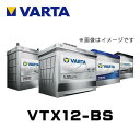 VARTA(バルタ) バイク(二輪車 単車) 管理機 除雪機用 バッテリー VTX12-BS パワースポーツAGM 保証付 メーカー直送 代引不可