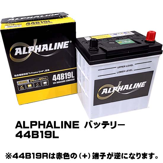 KBL AlphaLine バッテリー 44B19L-R 補水型キャップタイプ 振動対策 状態検知 メーカー直送・代引不可