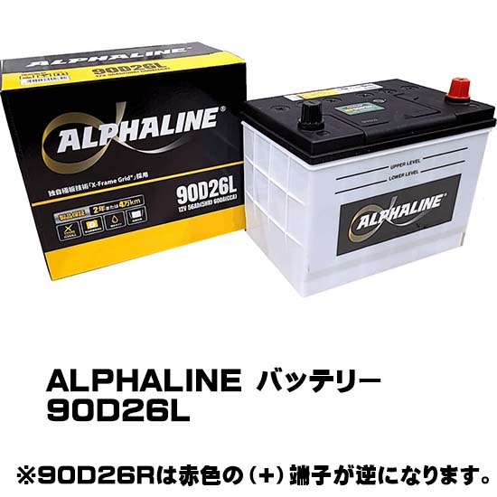 KBL AlphaLine バッテリー 90D26L-R 補水型キャップタイプ 振動対策 状態検知 メーカー直送・代引不可