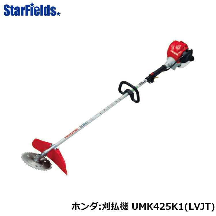 【1/8-1/16確率1/2!最大100%ポイントバック☆要エントリー】草刈り機 エンジン式 ホンダ 草刈機 刈払機 UMK425K1 LVJT チップソー仕様 HONDA エンジン 芝刈機 芝刈り機 小型 家庭用